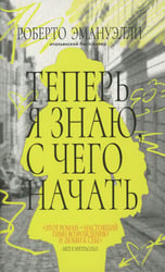 Теперь я знаю, с чего начать