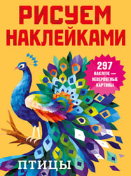 Птицы