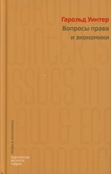 Вопросы права и экономики