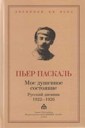 Моё душевное состояние