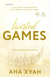 Разрушительная игра