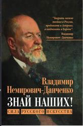 Знай наших! Сила русского искусства: сборник авторских статей