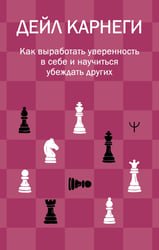 Как выработать уверенность в себе и научиться убеждать других