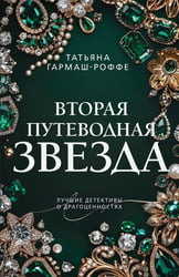Вторая путеводная