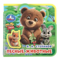 Лесные животные. Степанов В.А. eva с пазлами 102х102мм 5 разв. 5 пазл Умка в кор.40шт