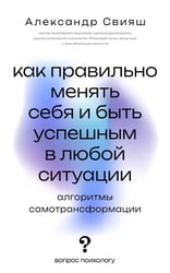 Как правильно менять себя и быть успешным в любой ситуации: алгоритмы самотрансформации
