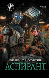 Аспирант