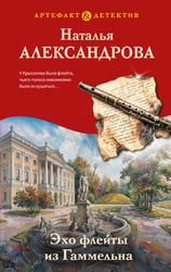 Эхо флейты из Гаммельна