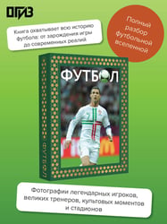 Футбол. Футляр