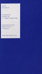 В поисках средств к существованию