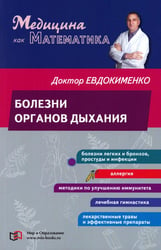 Болезни органов дыхания