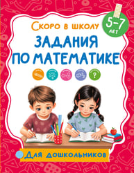 Задания по математике