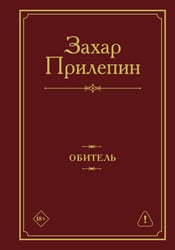 Обитель