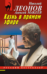Казнь в прямом эфире