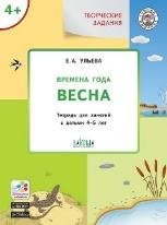 УМ Творческие задания. Времена года: Зима 3+