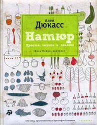 Натюр. Просто, вкусно и полезно