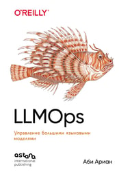 LLMOps: Управление большими языковыми моделями