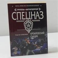 Кремлевский сыщик
