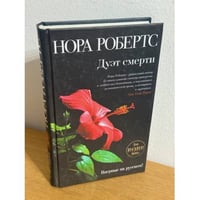 Дуэт смерти