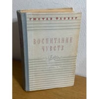 Воспитание чувств