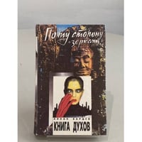 Книга Духов