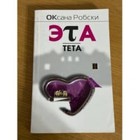 Эта тета
