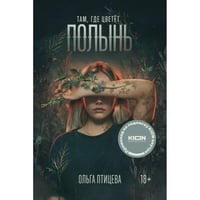 Там. где цветёт полынь 