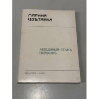 Лебединый станъ. Перекопъ.