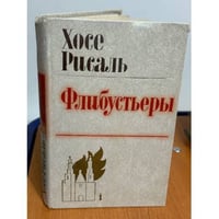 Флибустьеры