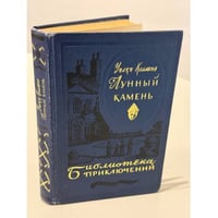 Лунный камень