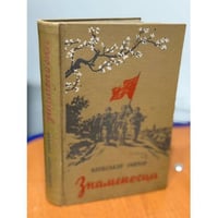 Знаменосцы