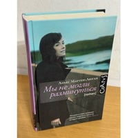 Мы не можем разлучиться