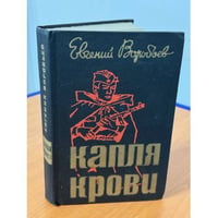 Капля крови