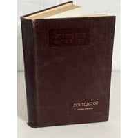 Литературное наследство. Лев Толстой. Том шестьдесят девятый в двух книгах. Книга вторая