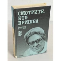 Смотрите, кто пришел