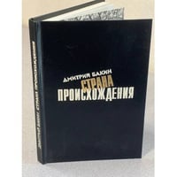 Страна происхождения