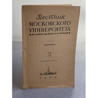 Вестник Московского университета. Серия 7. Экономика. №2/1966