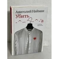Убить Л-Л-Л-a