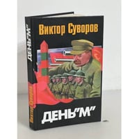 День М. Когда началась Вторая мировая война?