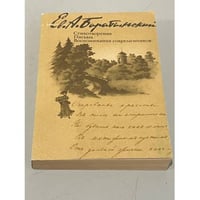 Е. А. Баратынский. Стихотворения. Письма. Воспоминания современников
