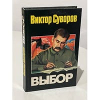Выбор