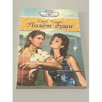 Полет души