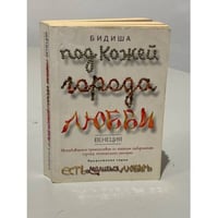 Венеция. Под кожей города любви