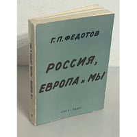 Полное собрание статей в шести томах. Россия, Европа и мы. Сборник статей. Том 2.