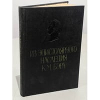 Из эпистолярного наследия К.М. Бэра в архивах Европы