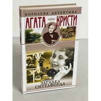 Загадка Ситтафорда