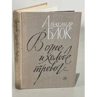 В огне и холоде тревог