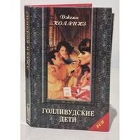 Голливудские дети