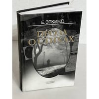 Проза о стихах