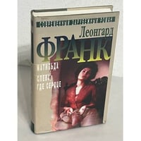 Матильда. Слева, где сердце